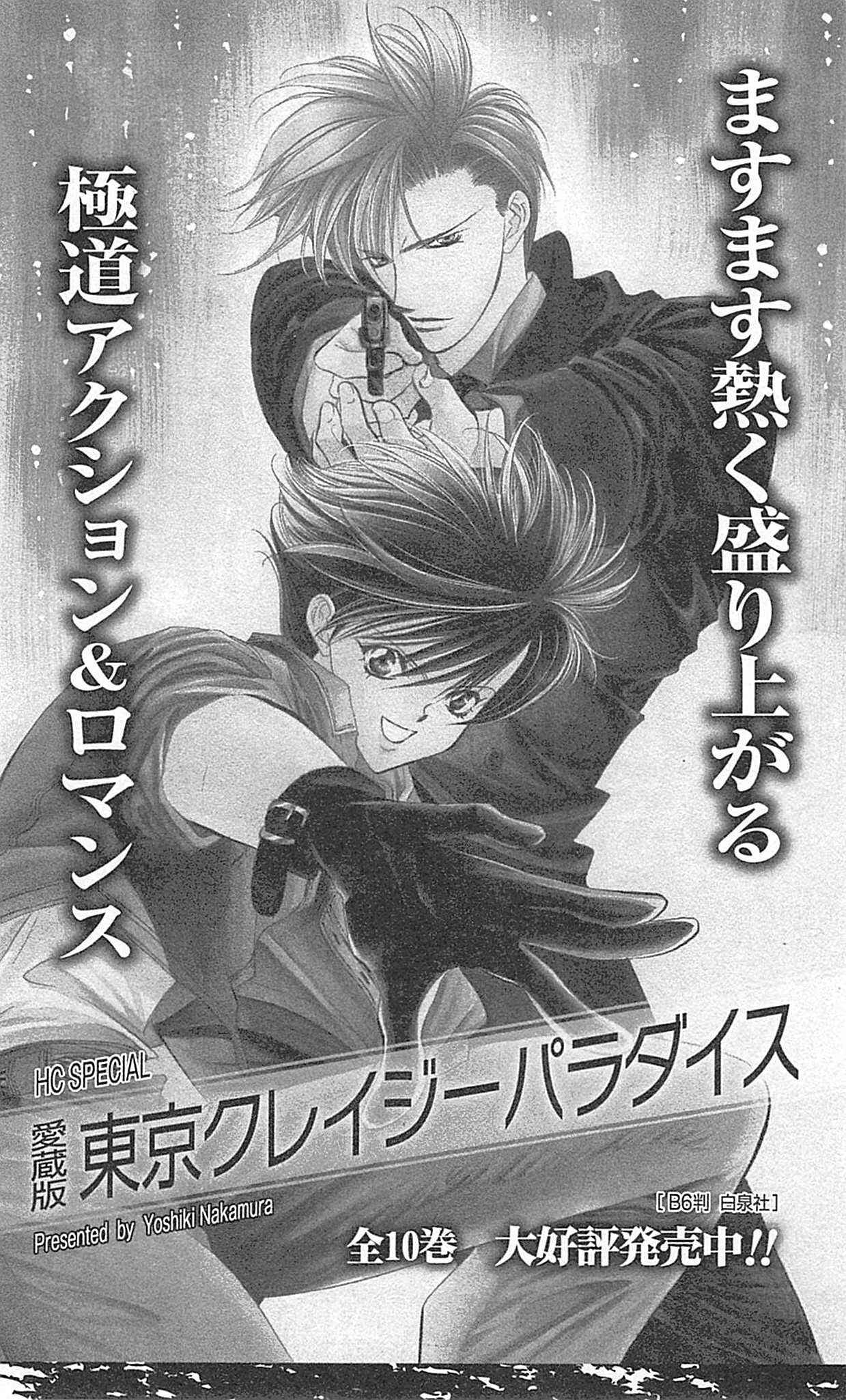 Page 36 Chapter 218 Skip Beat!