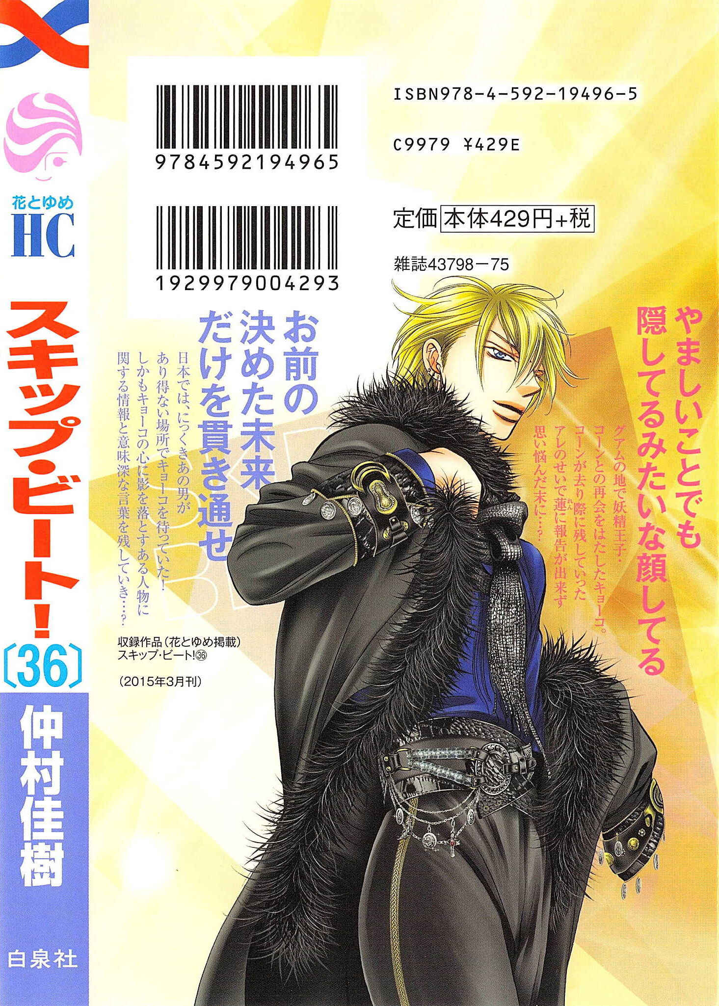 Page 37 Chapter 218 Skip Beat!