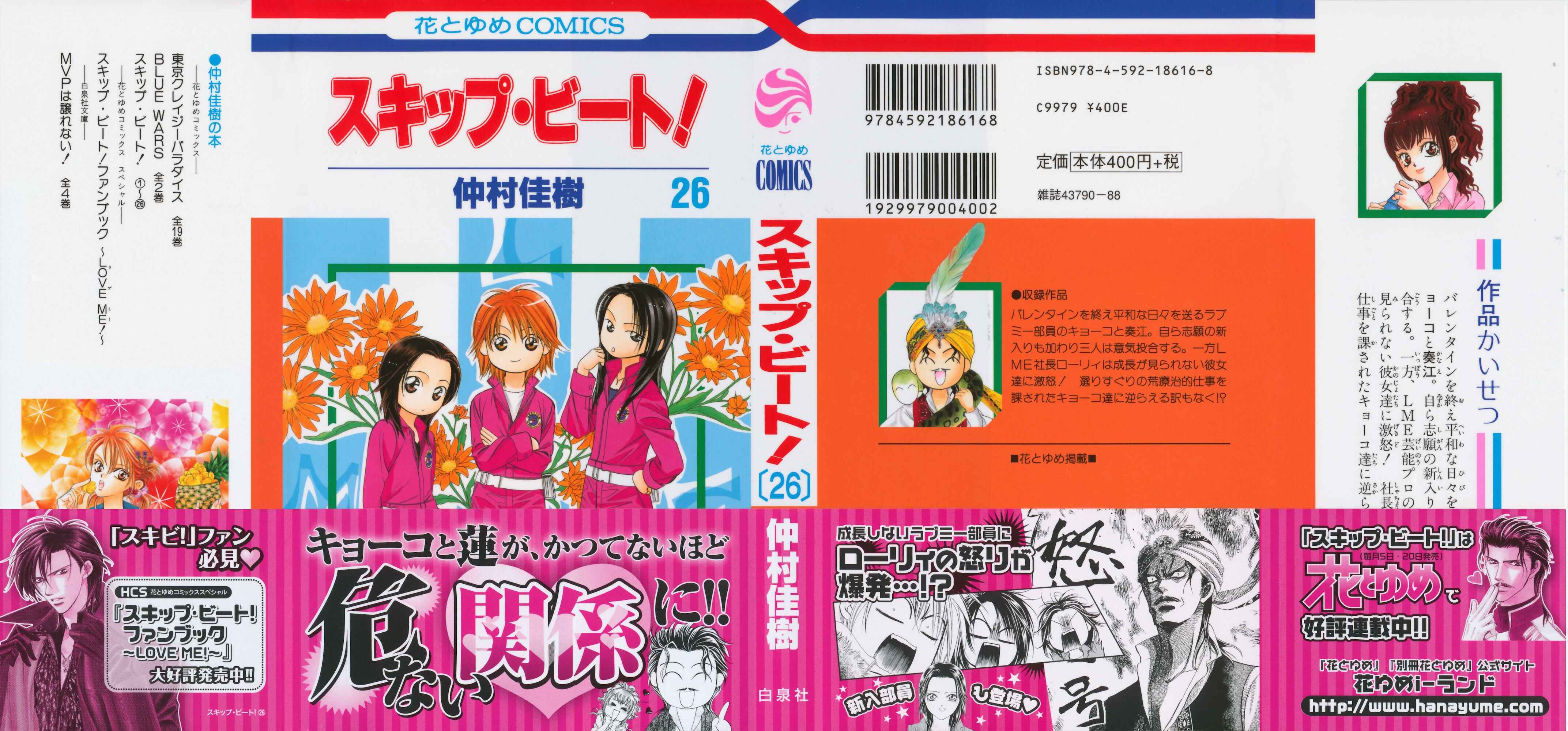 Page 1 Chapter 151 Skip Beat!