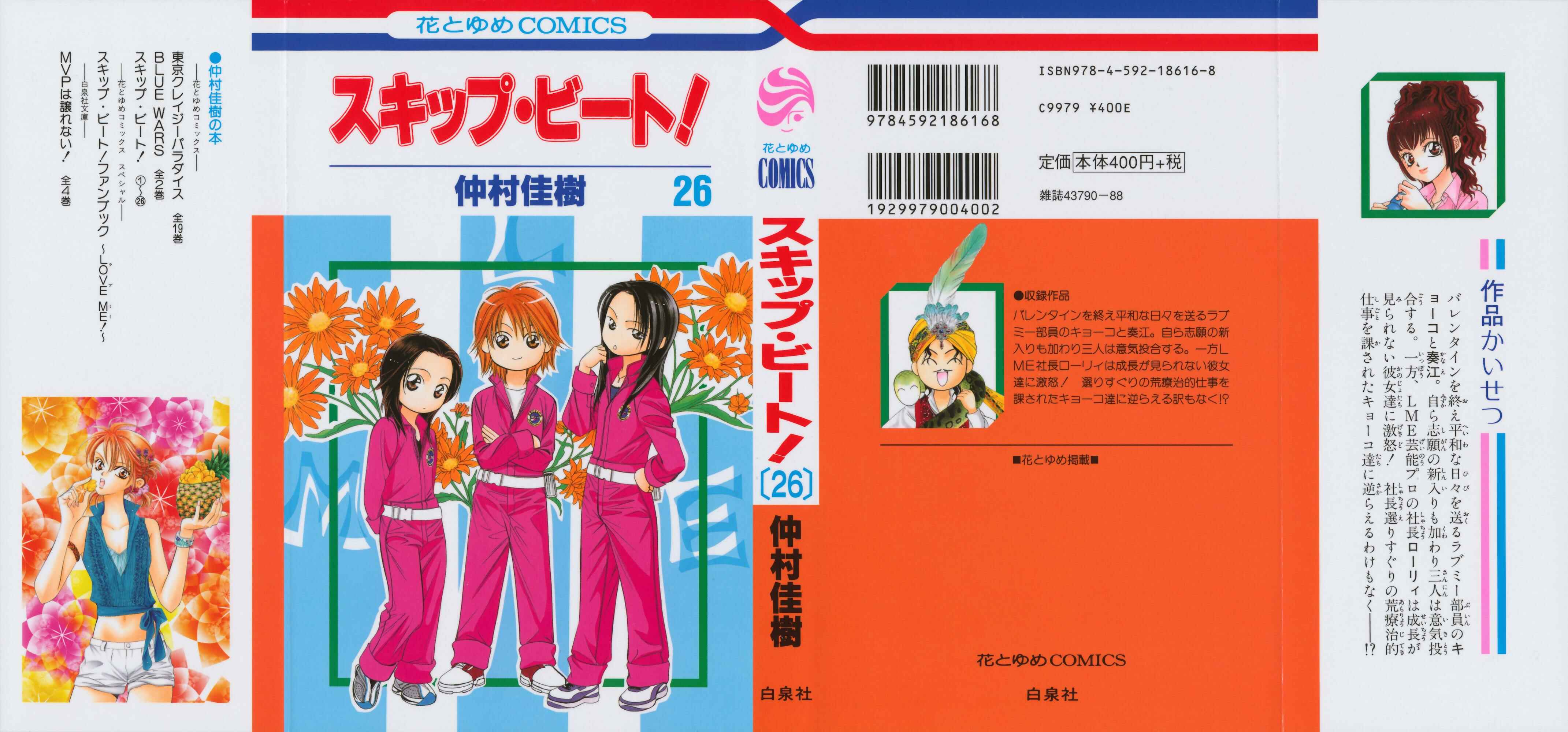 Page 2 Chapter 151 Skip Beat!