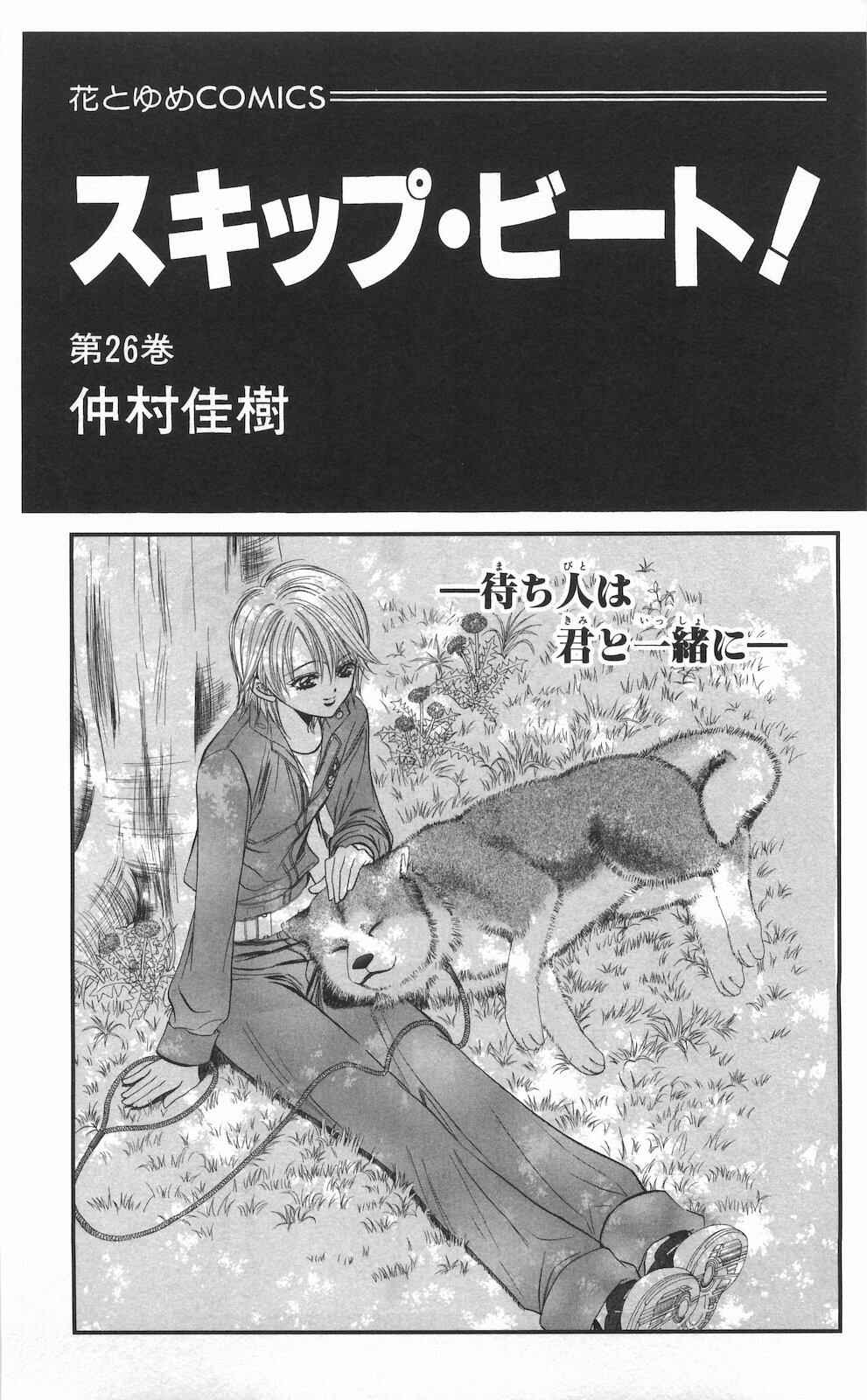 Page 7 Chapter 151 Skip Beat!