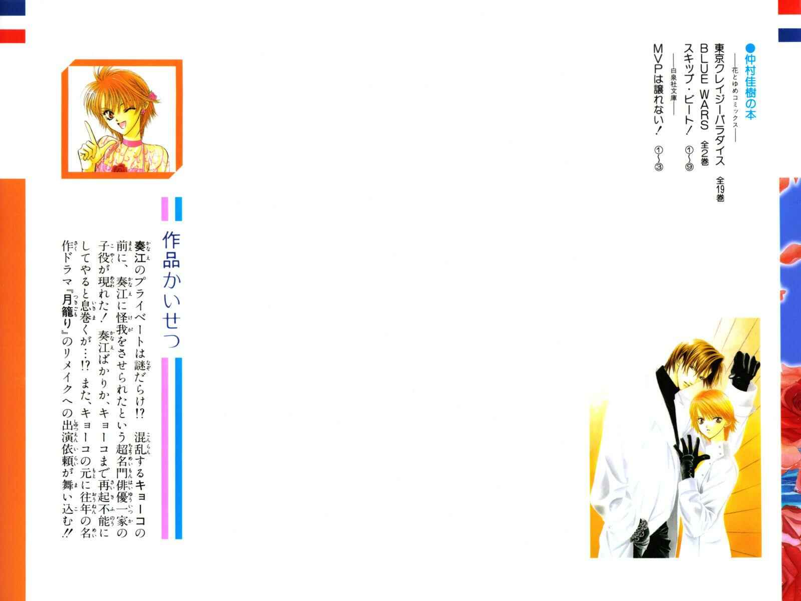 Page 2 Chapter 49 Skip Beat!