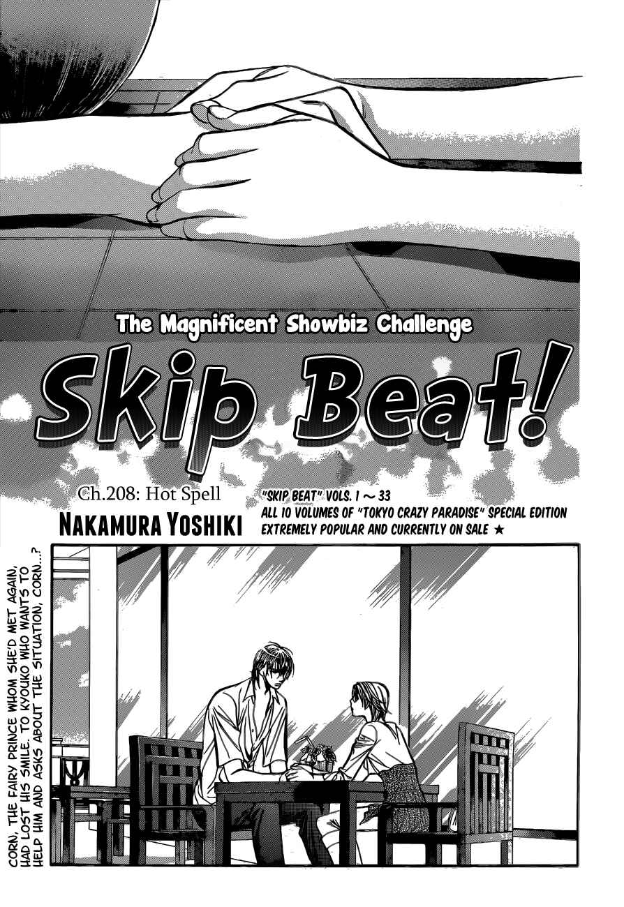 Page 1 Chapter 208 Skip Beat!