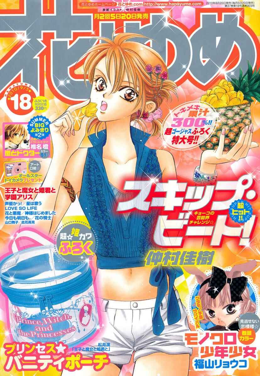 Page 2 Chapter 162 Skip Beat!