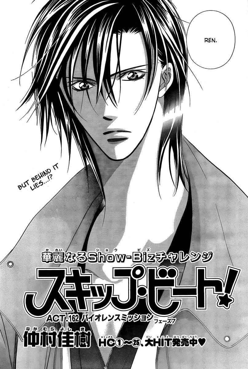 Page 5 Chapter 162 Skip Beat!