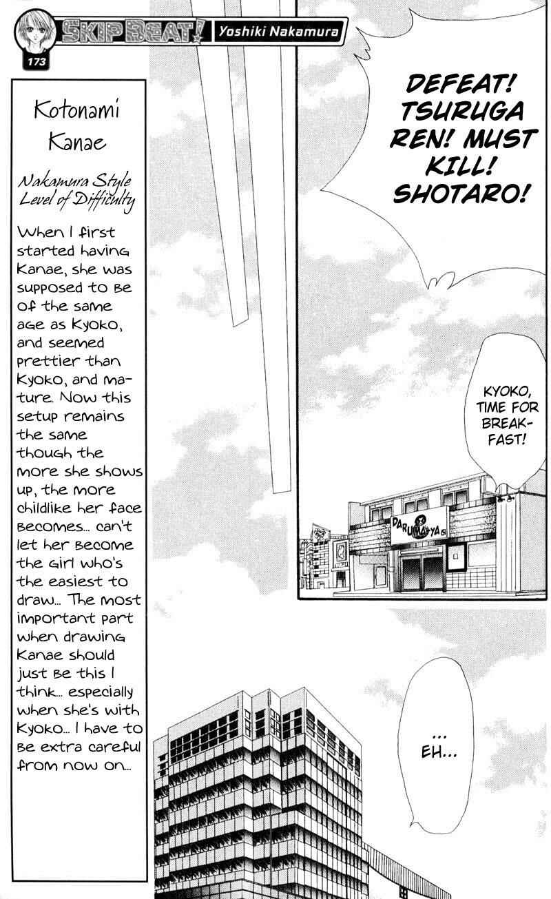 Page 5 Chapter 15 Skip Beat!