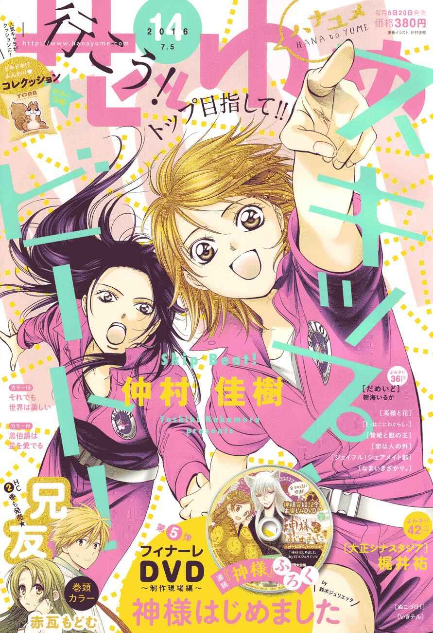 Page 1 Chapter 237 Skip Beat!