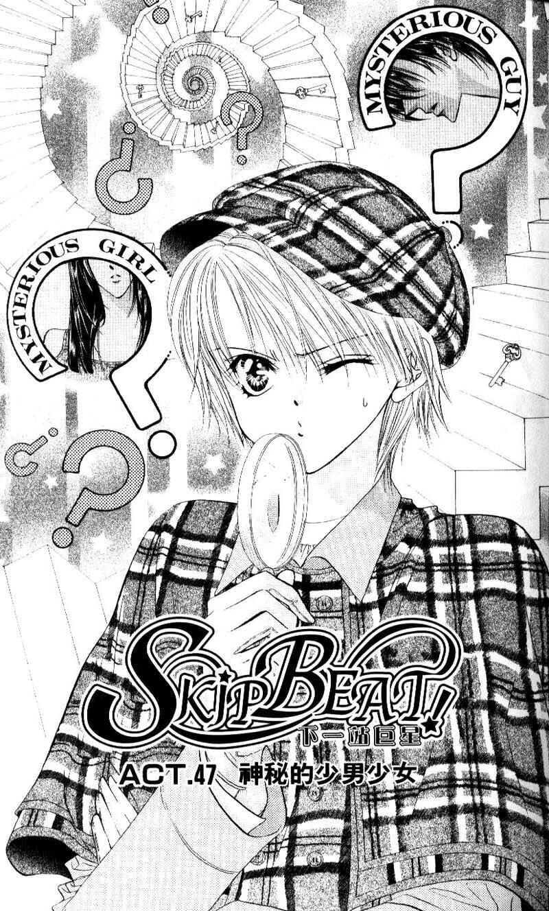 Page 1 Chapter 47 Skip Beat!