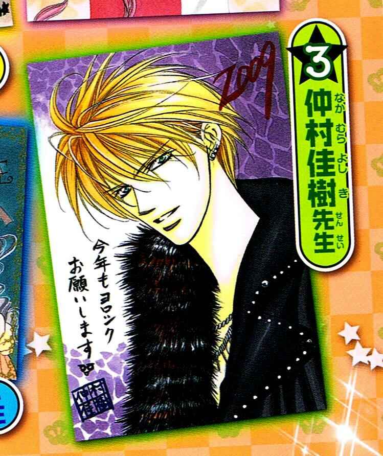Page 3 Chapter 132 Skip Beat!