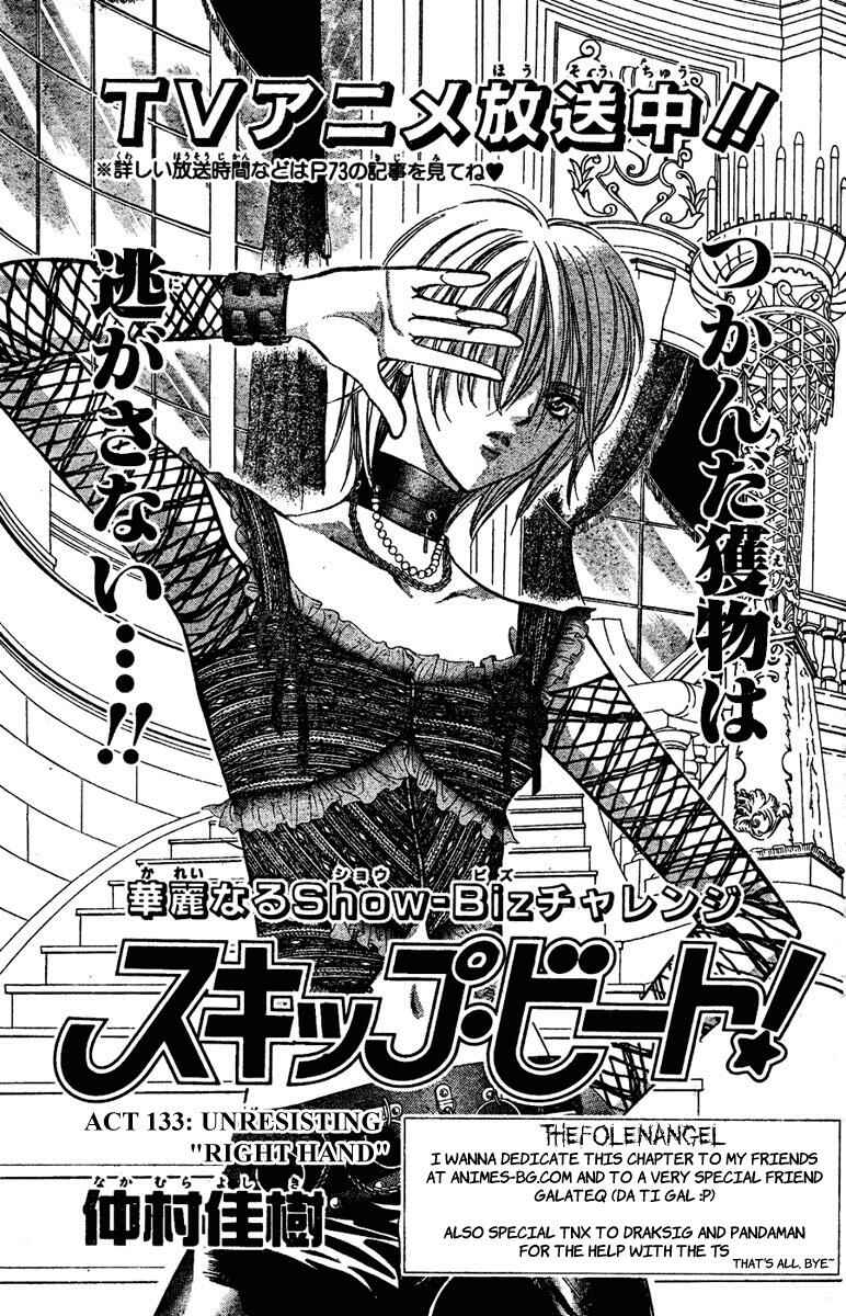 Page 1 Chapter 133 Skip Beat!