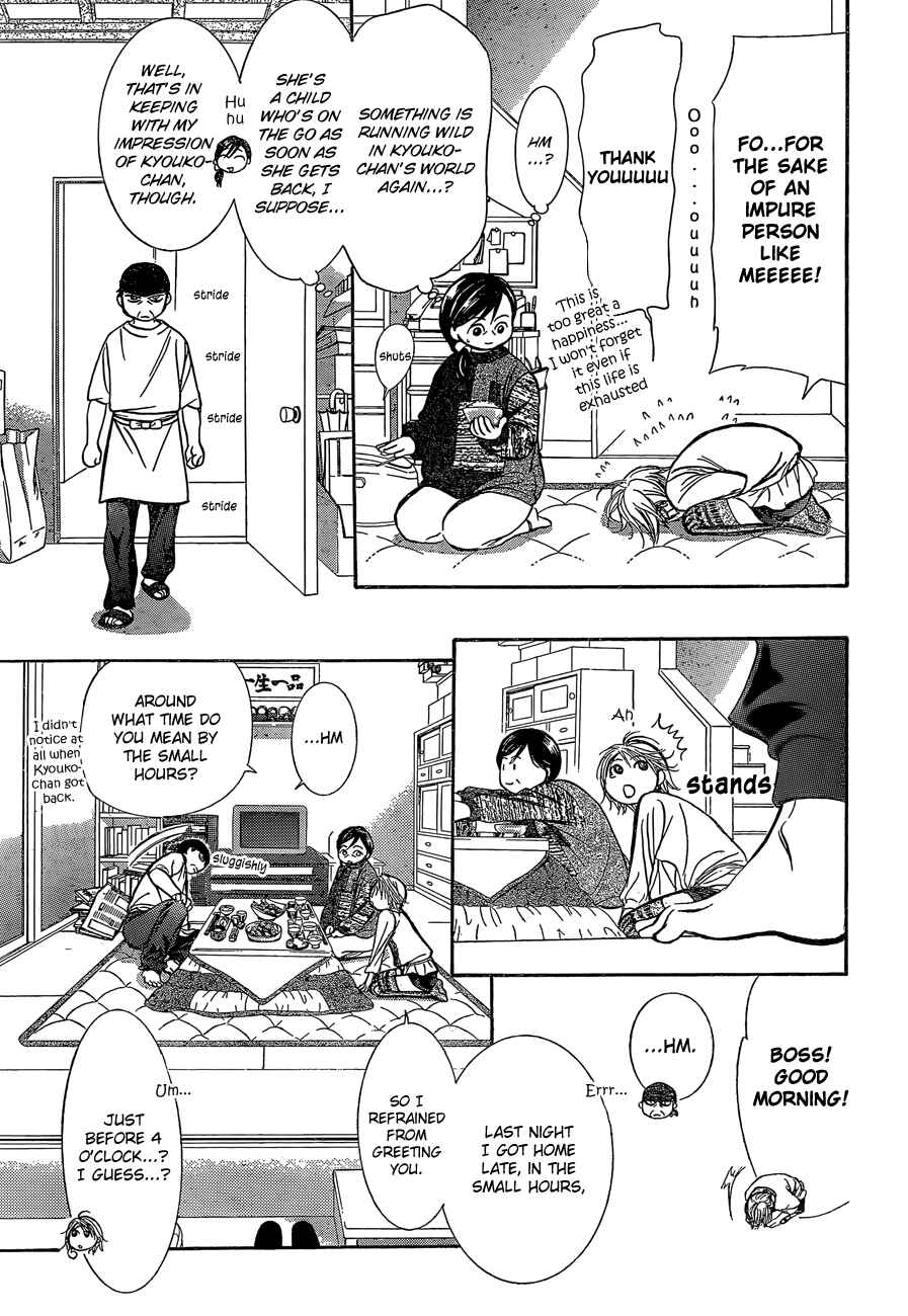 Page 7 Chapter 201 Skip Beat!