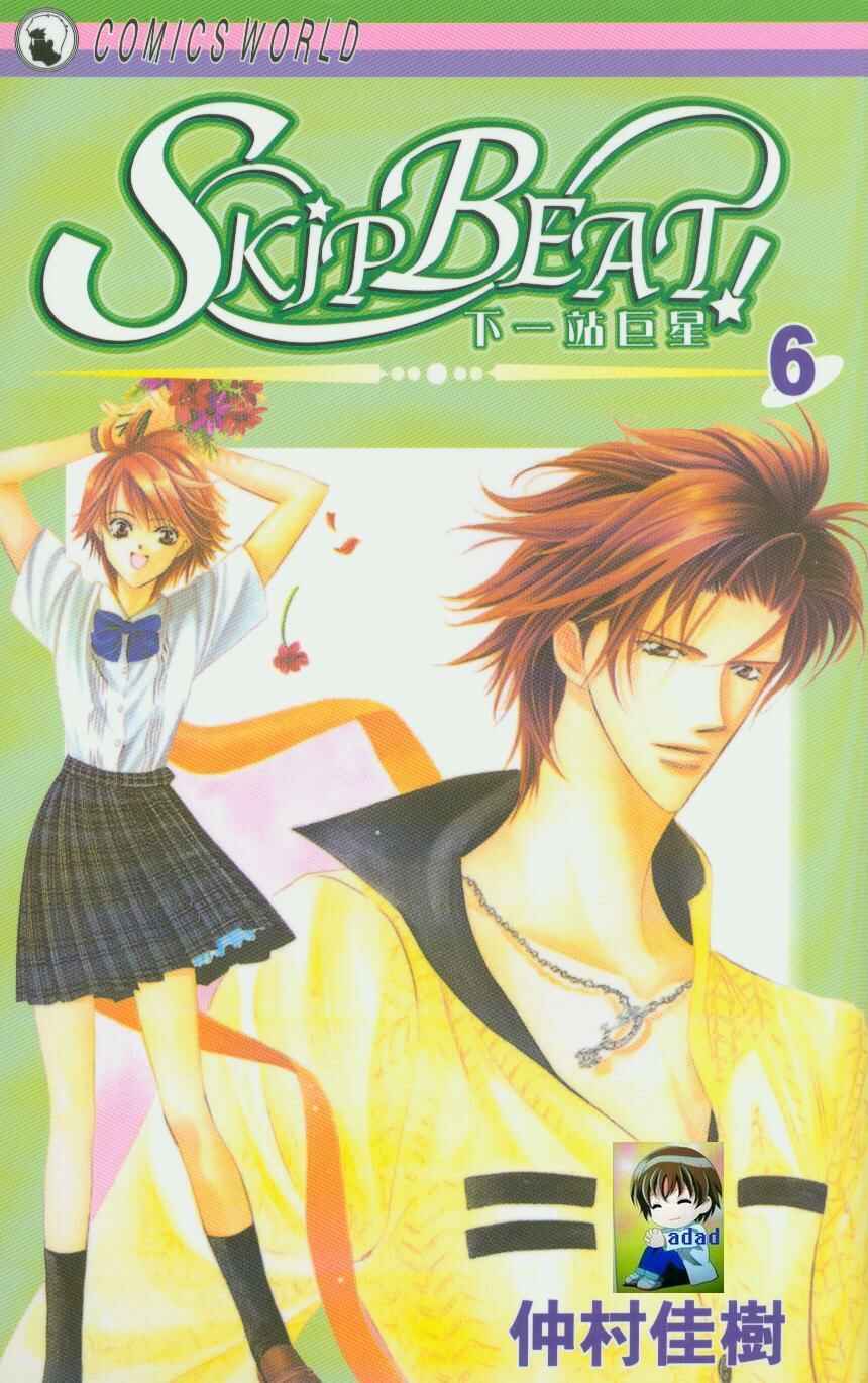 Page 2 Chapter 30 Skip Beat!