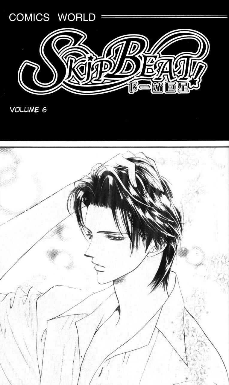 Page 4 Chapter 30 Skip Beat!