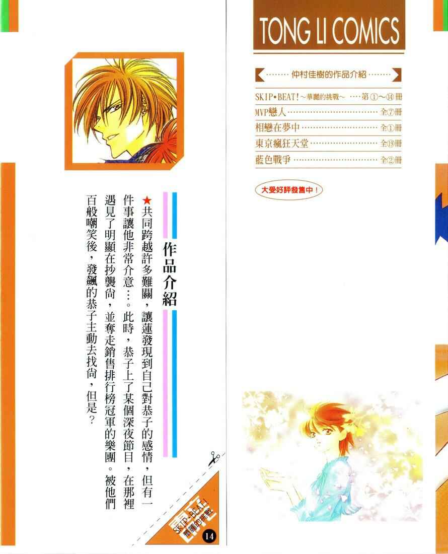 Page 3 Chapter 79 Skip Beat!