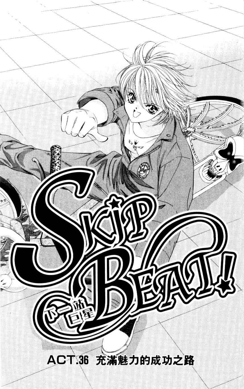 Page 1 Chapter 36 Skip Beat!