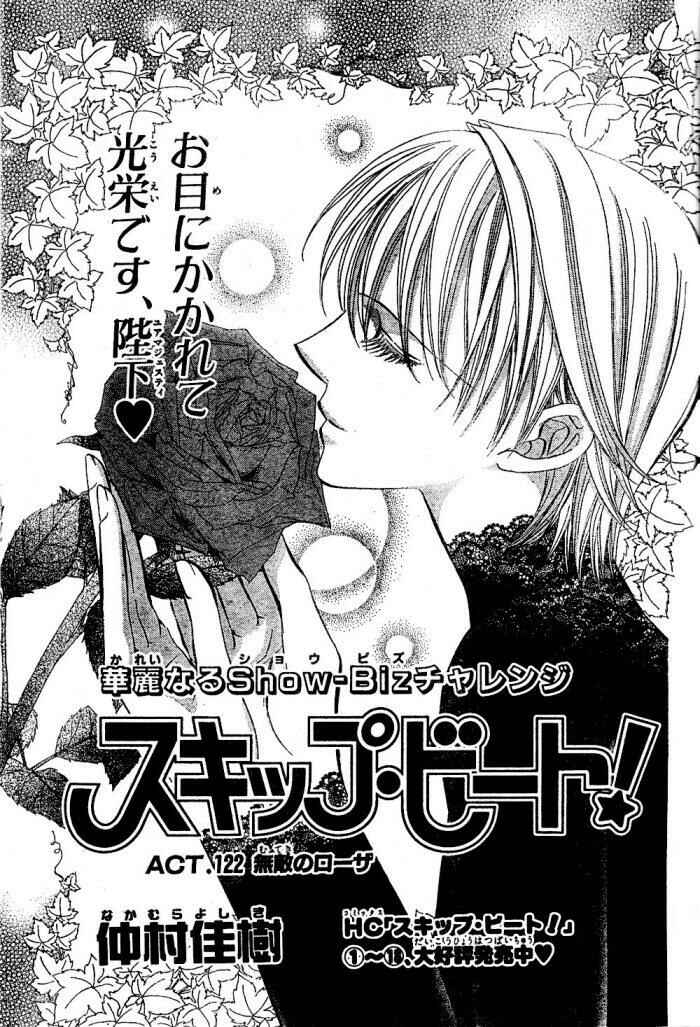 Page 1 Chapter 122 Skip Beat!