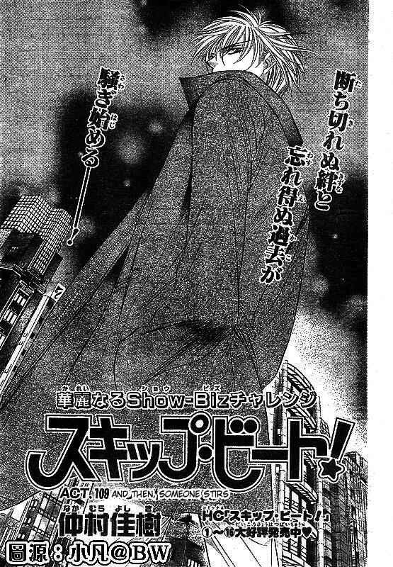Page 1 Chapter 109 Skip Beat!