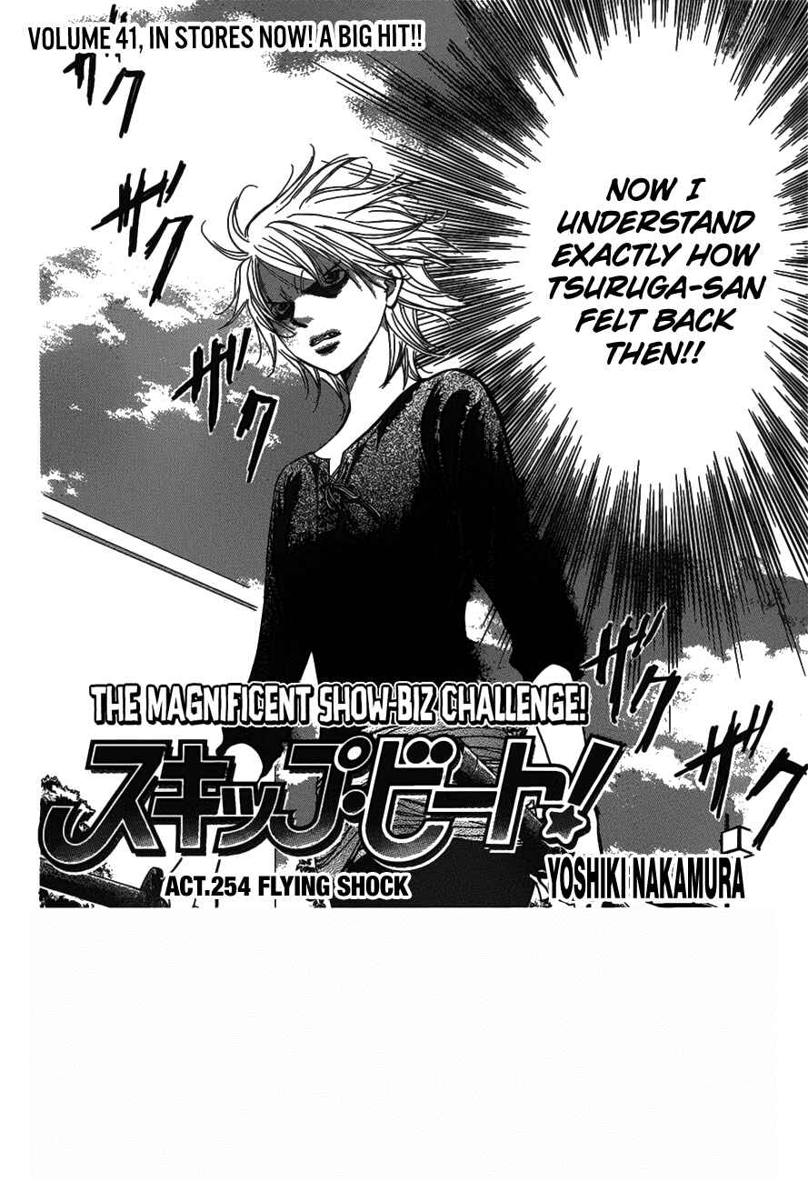 Page 2 Chapter 254 Skip Beat!