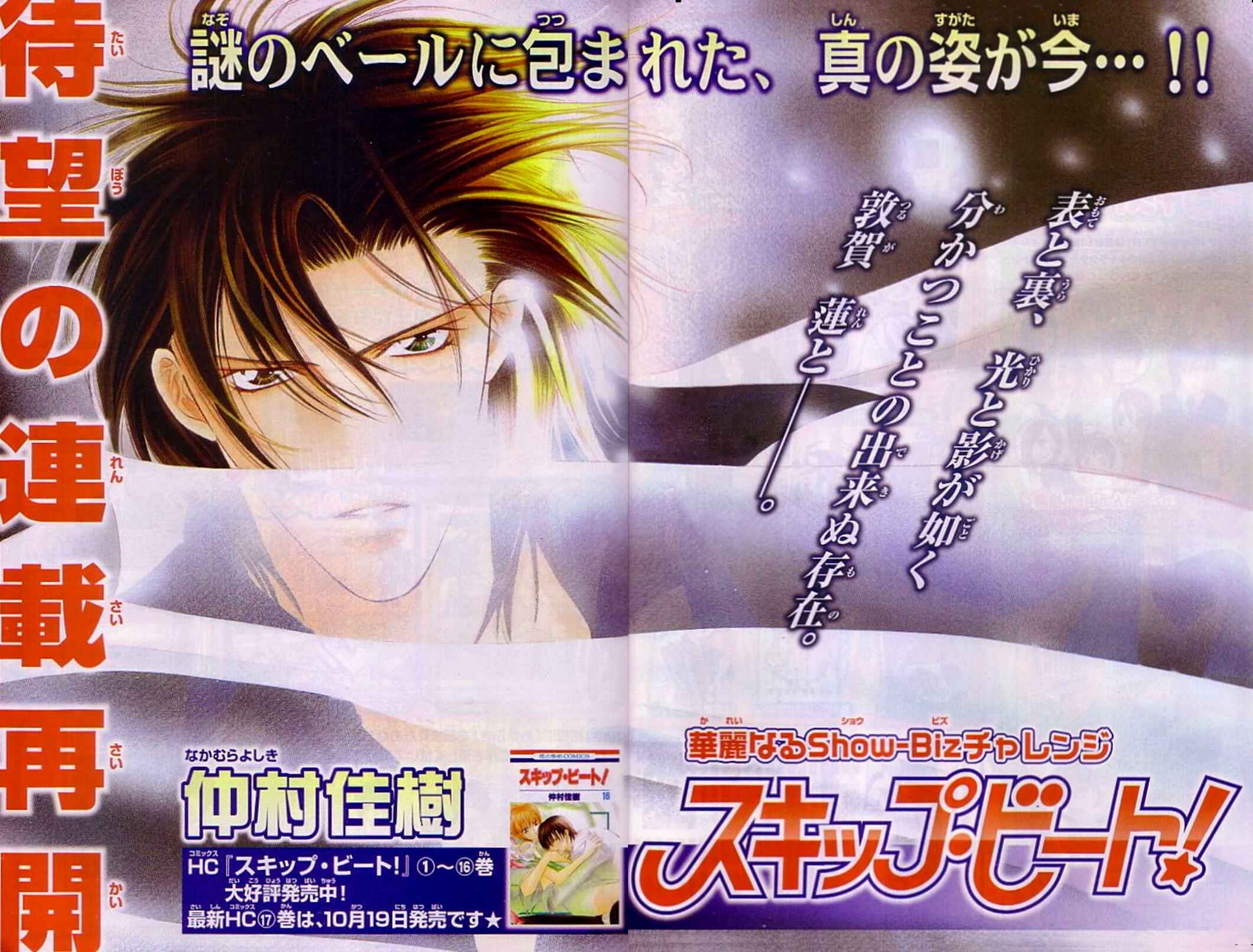 Page 1 Chapter 111 Skip Beat!