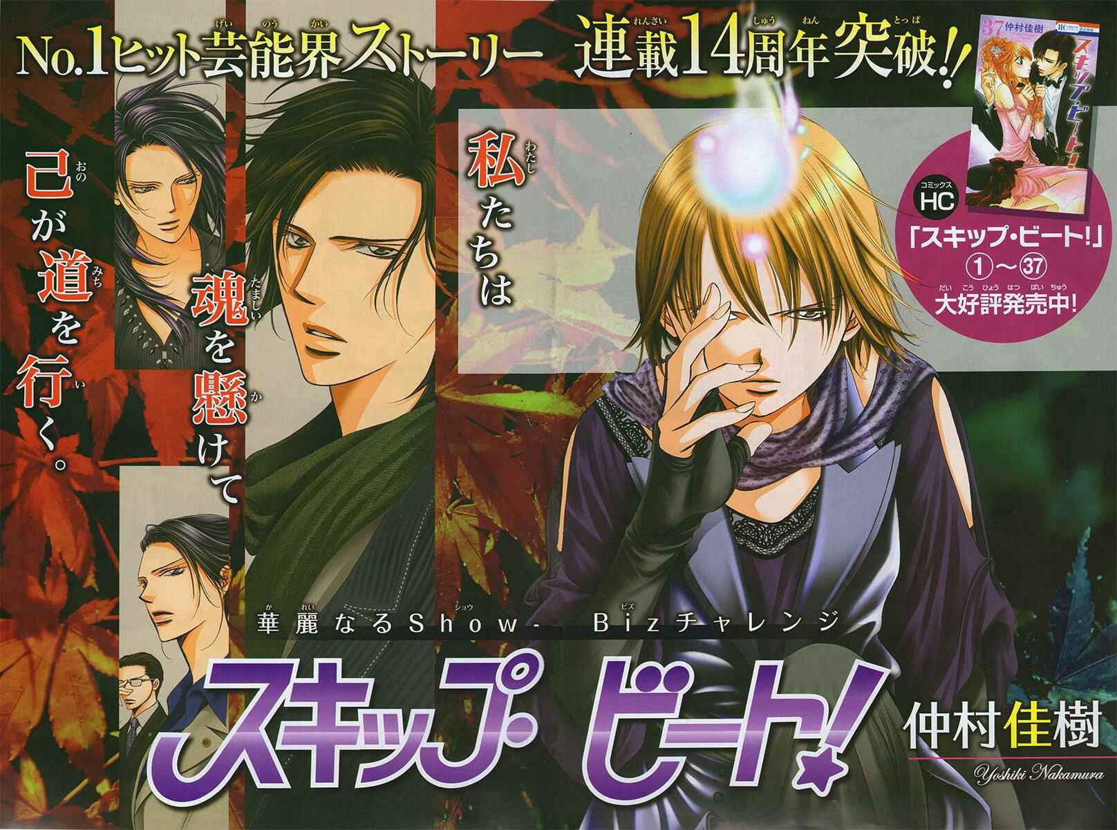 Page 1 Chapter 232 Skip Beat!