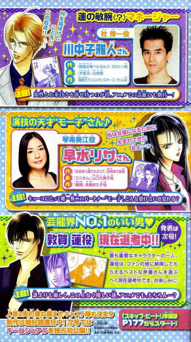 Page 31 Chapter 127 Skip Beat!