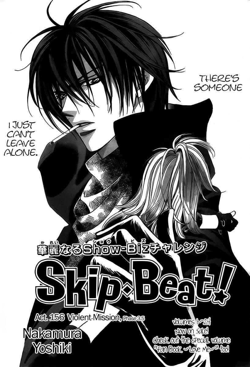 Page 2 Chapter 156 Skip Beat!