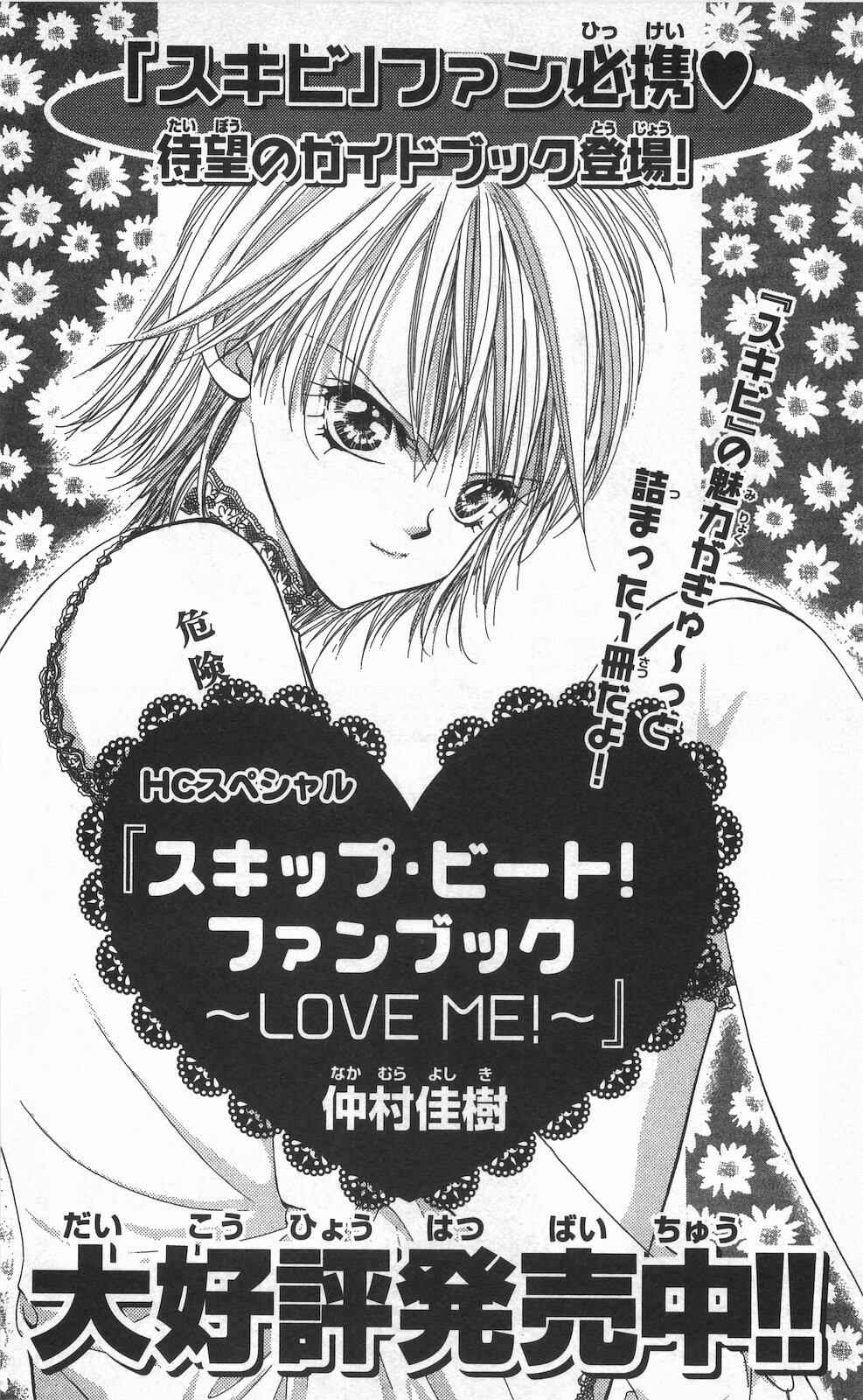 Page 34 Chapter 156 Skip Beat!