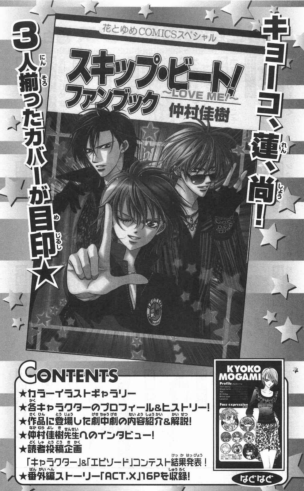 Page 35 Chapter 156 Skip Beat!
