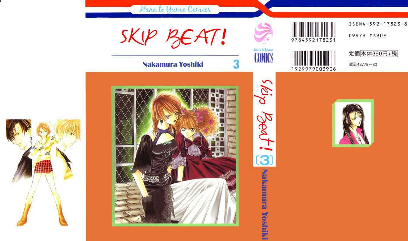 Page 1 Chapter 12 Skip Beat!