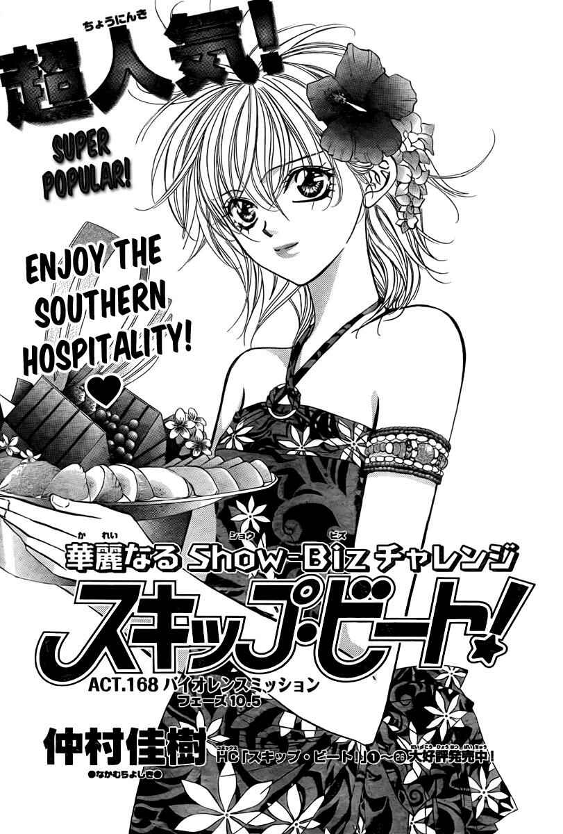 Page 2 Chapter 168 Skip Beat!