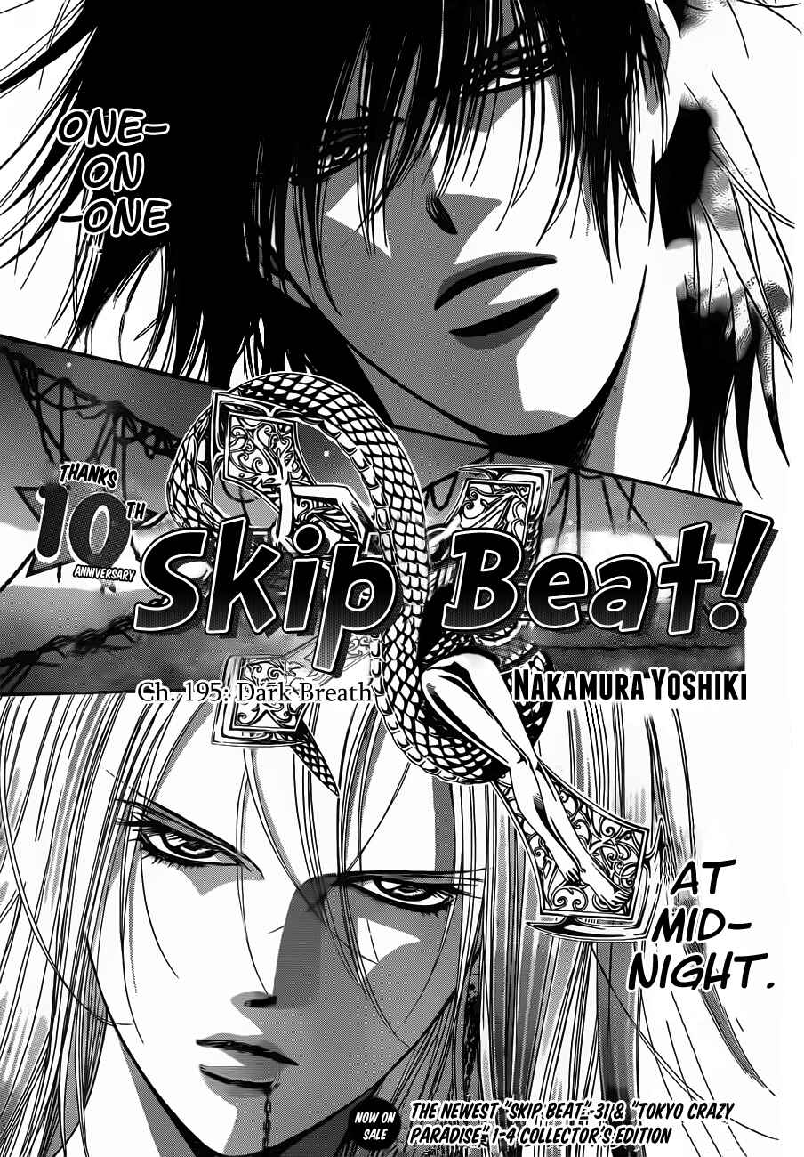 Page 1 Chapter 195 Skip Beat!