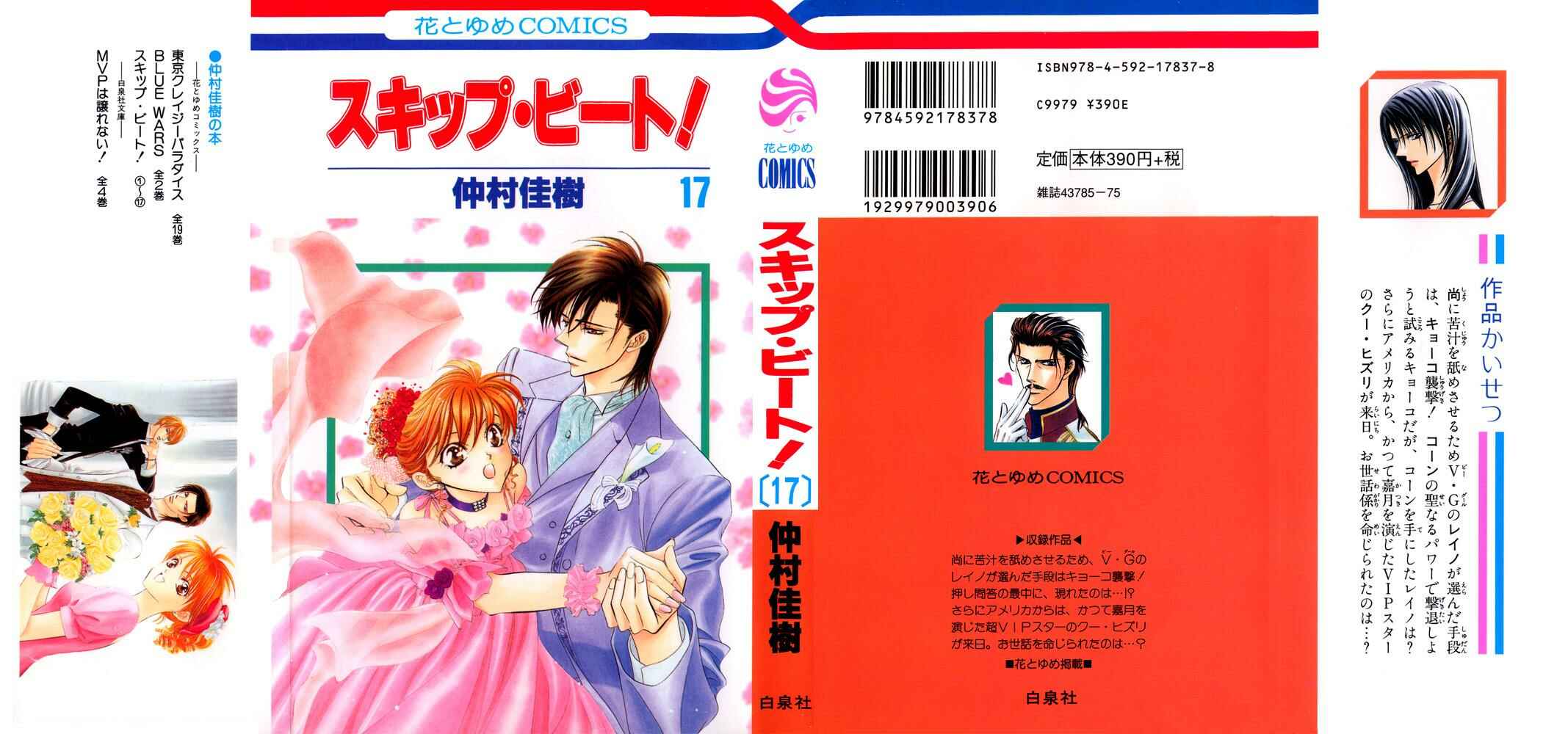 Page 2 Chapter 97 Skip Beat!