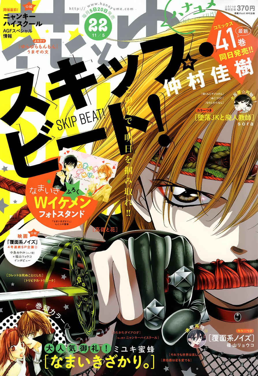 Page 1 Chapter 252 Skip Beat!