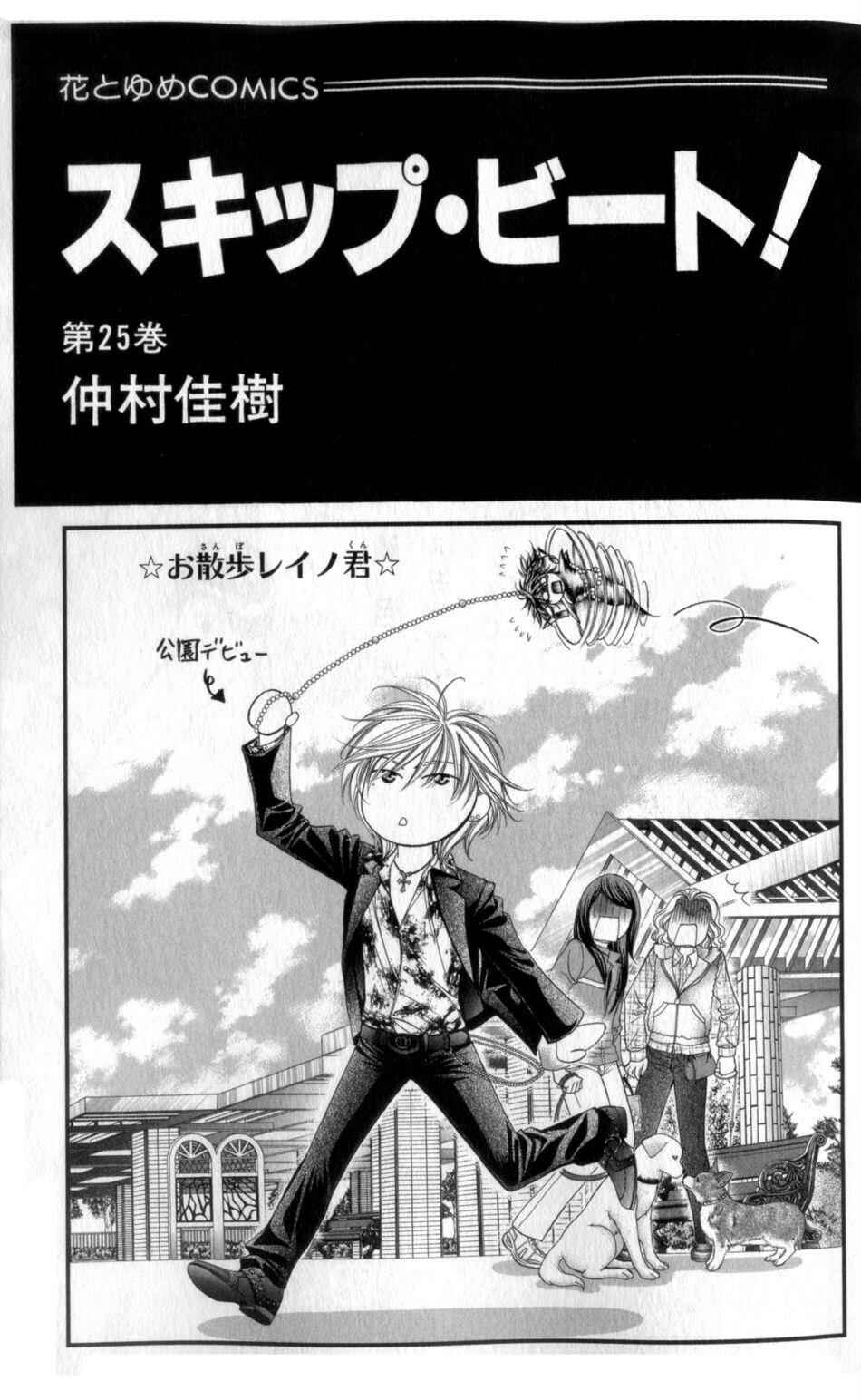 Page 1 Chapter 150.5 Skip Beat!