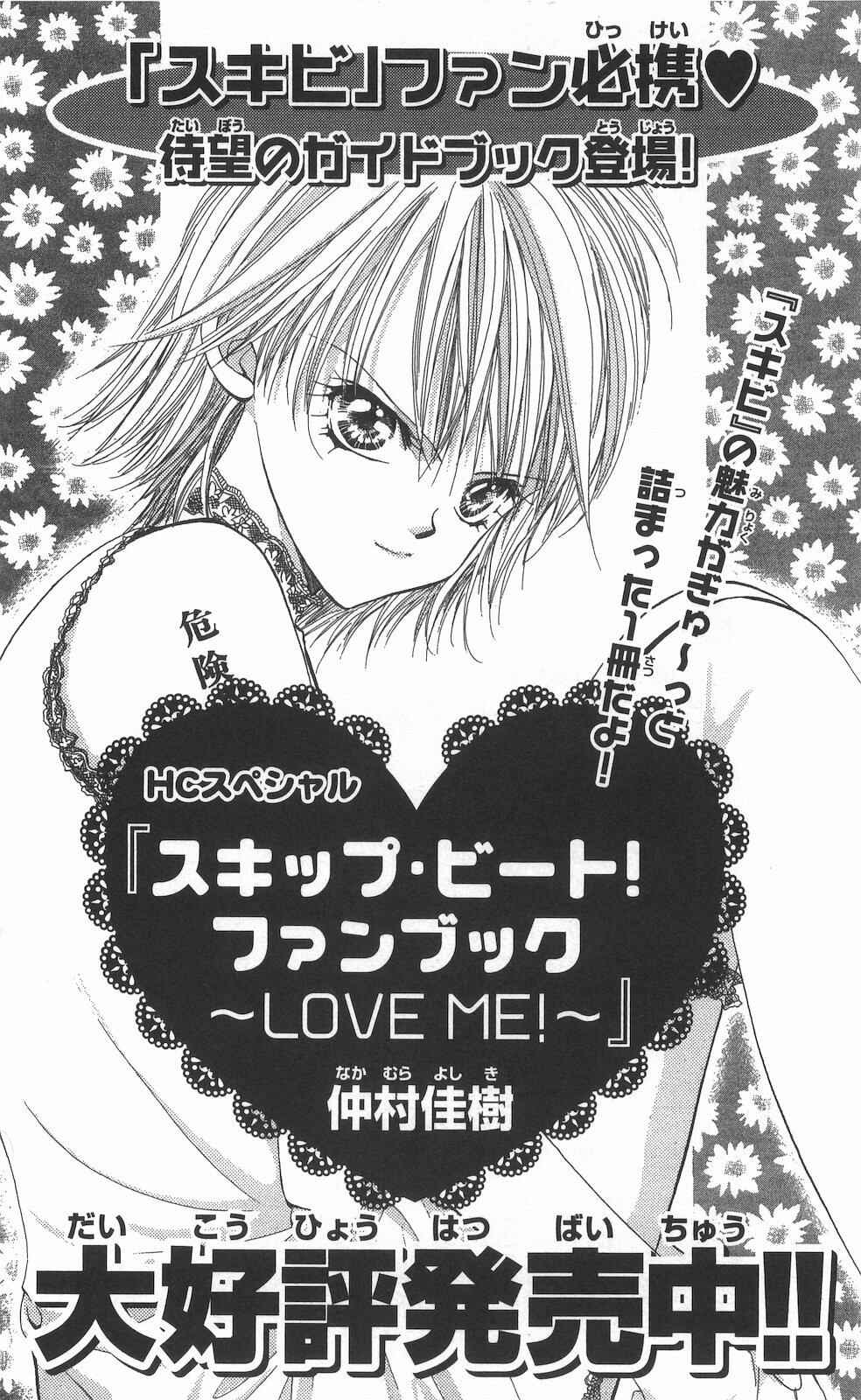 Page 6 Chapter 150.5 Skip Beat!