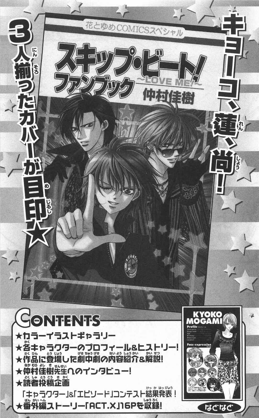 Page 7 Chapter 150.5 Skip Beat!