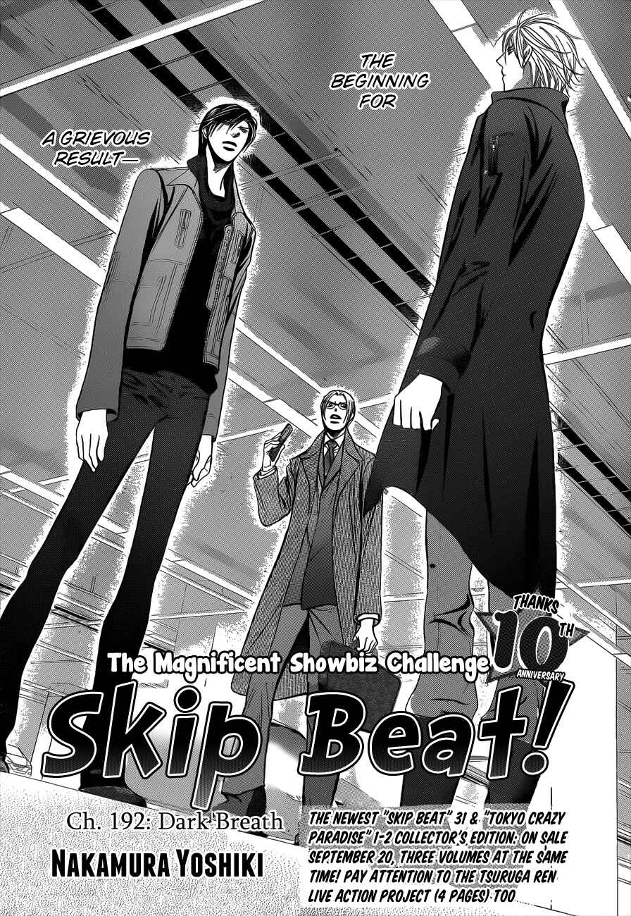 Page 3 Chapter 192 Skip Beat!