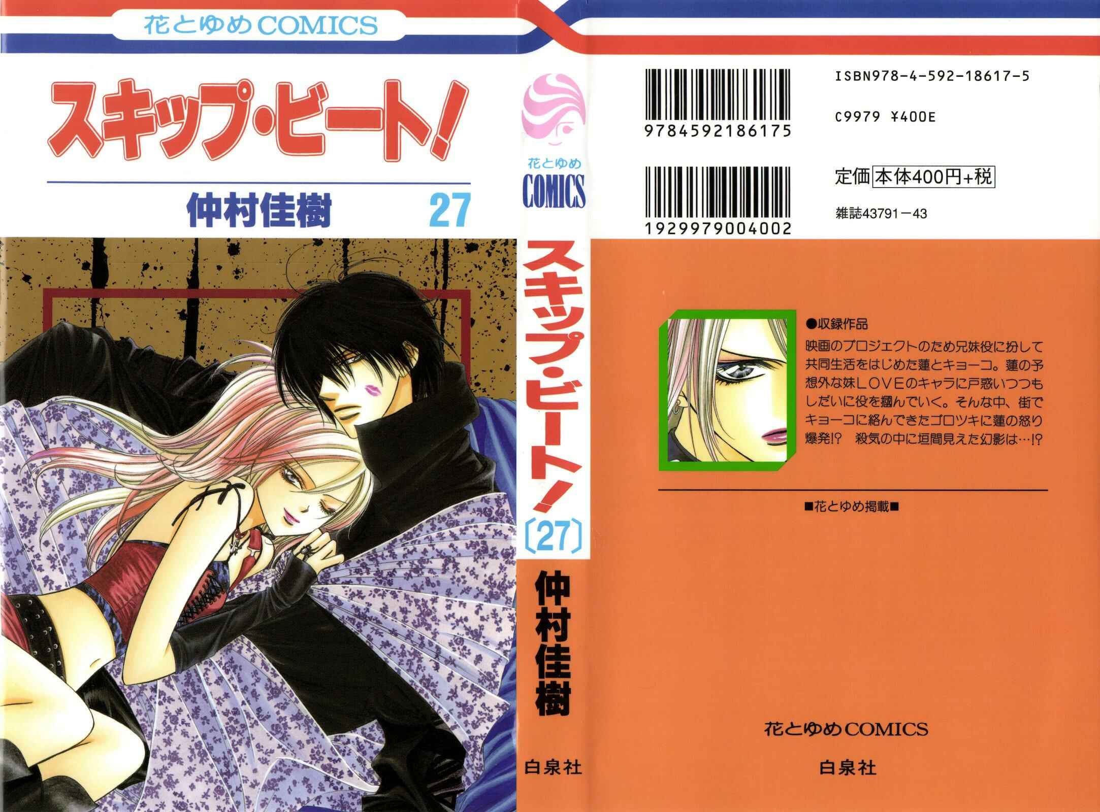 Page 2 Chapter 157 Skip Beat!