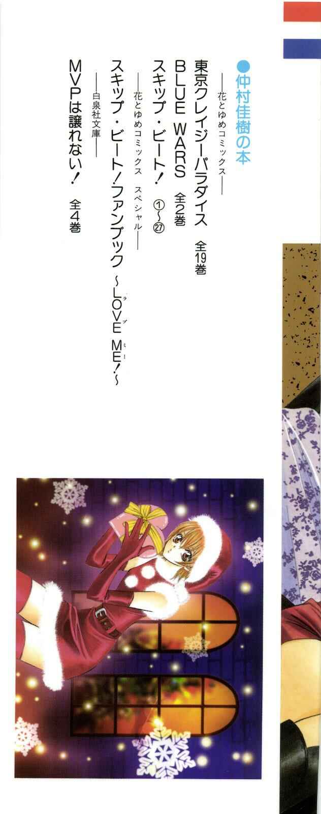 Page 4 Chapter 157 Skip Beat!