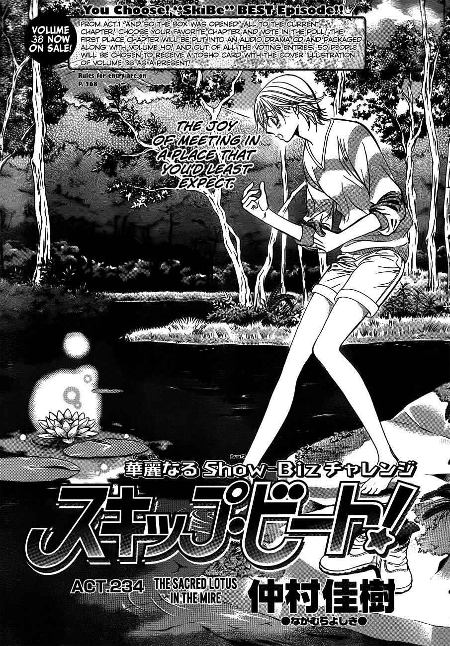 Page 1 Chapter 234 Skip Beat!