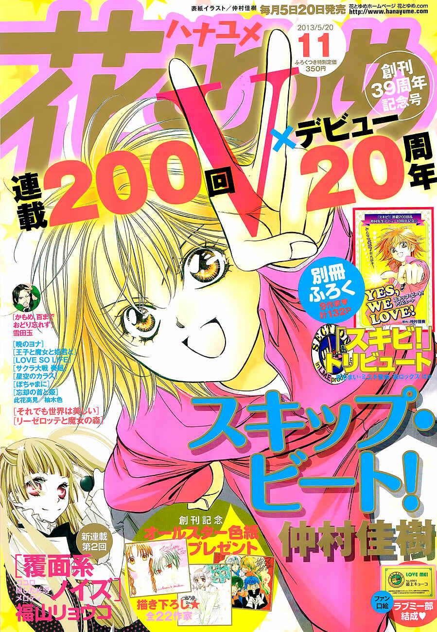 Page 2 Chapter 200 Skip Beat!