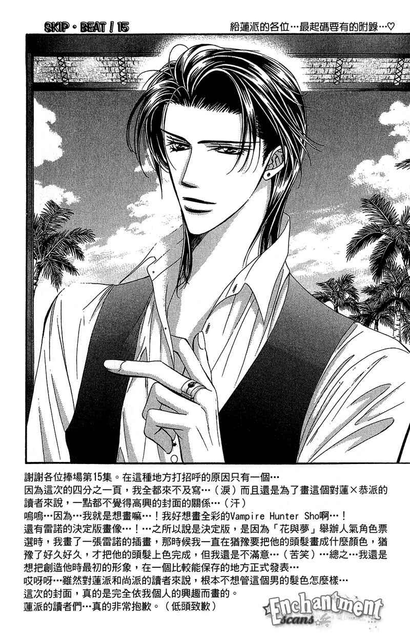 Page 3 Chapter 87 Skip Beat!