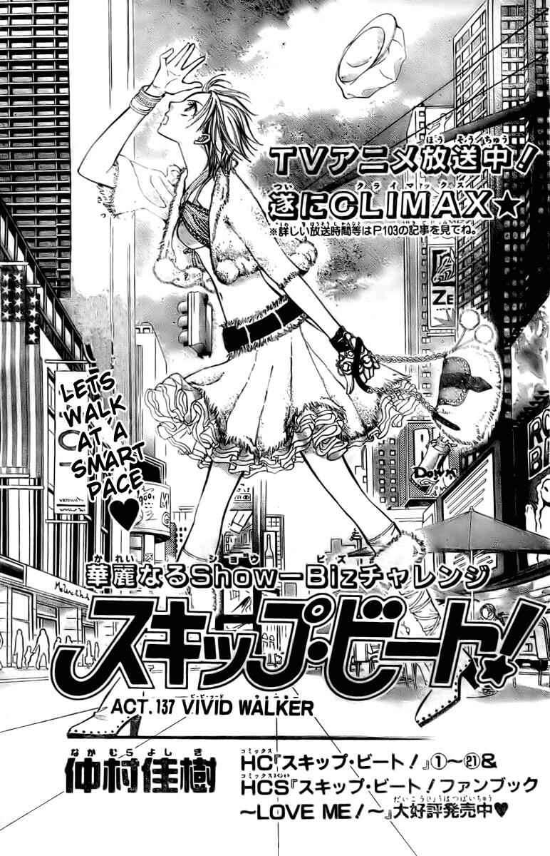 Page 1 Chapter 137 Skip Beat!