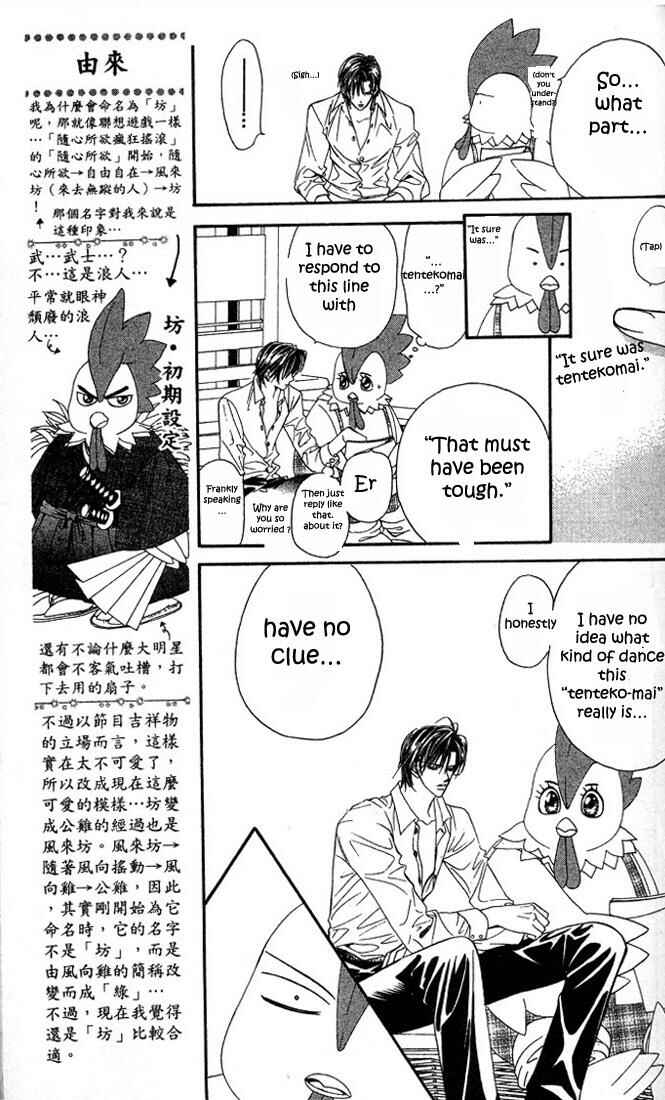 Page 13 Chapter 23 Skip Beat!