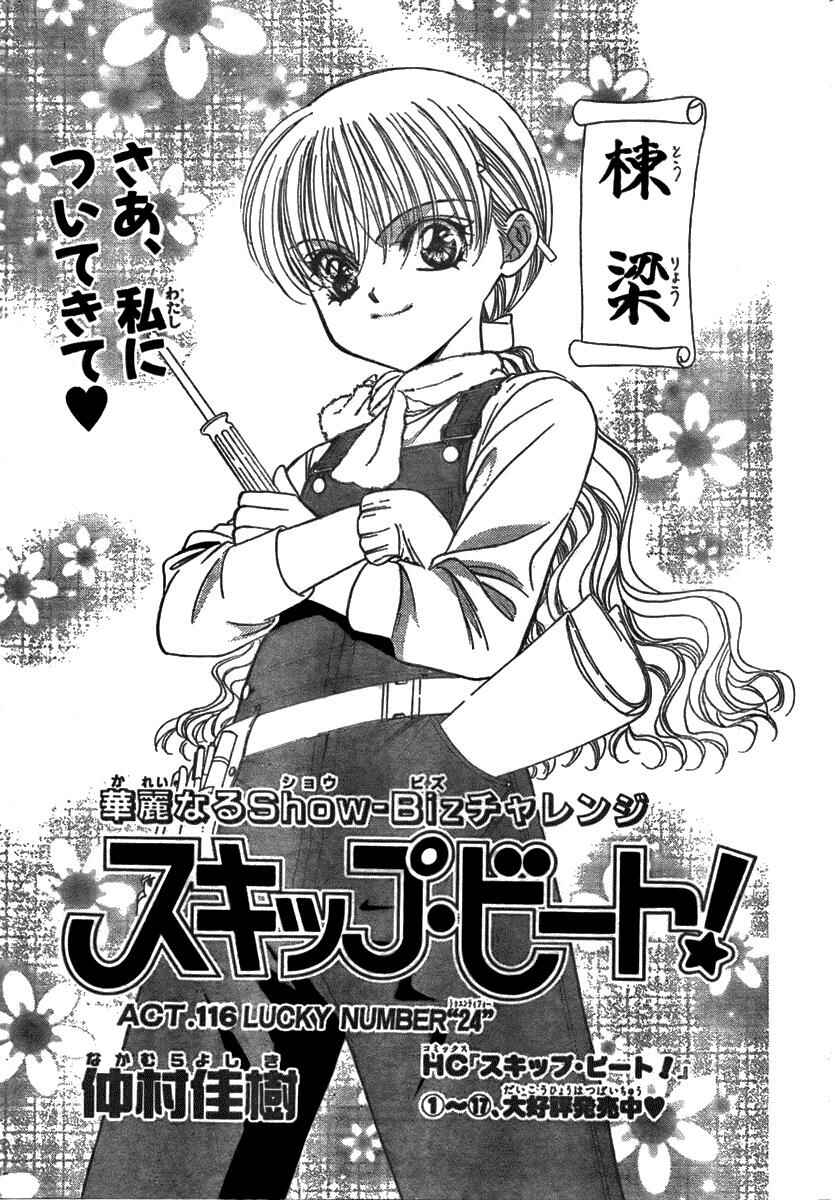 Page 1 Chapter 116 Skip Beat!