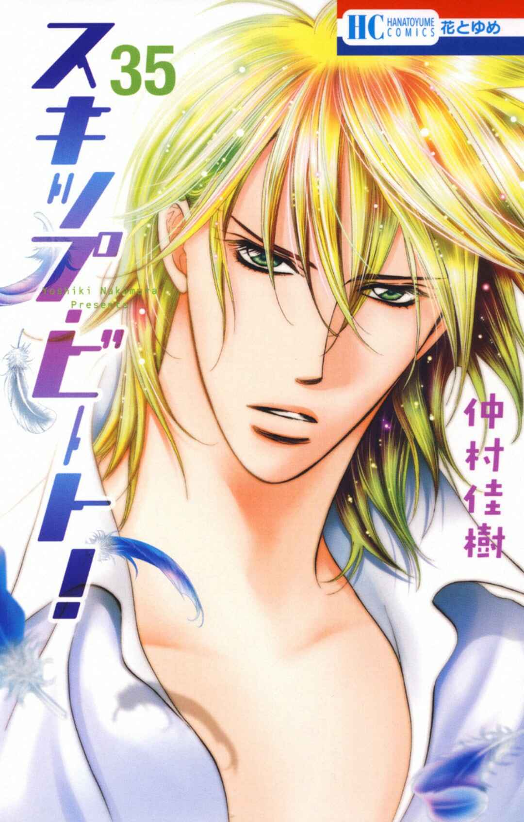 Page 1 Chapter 207 Skip Beat!