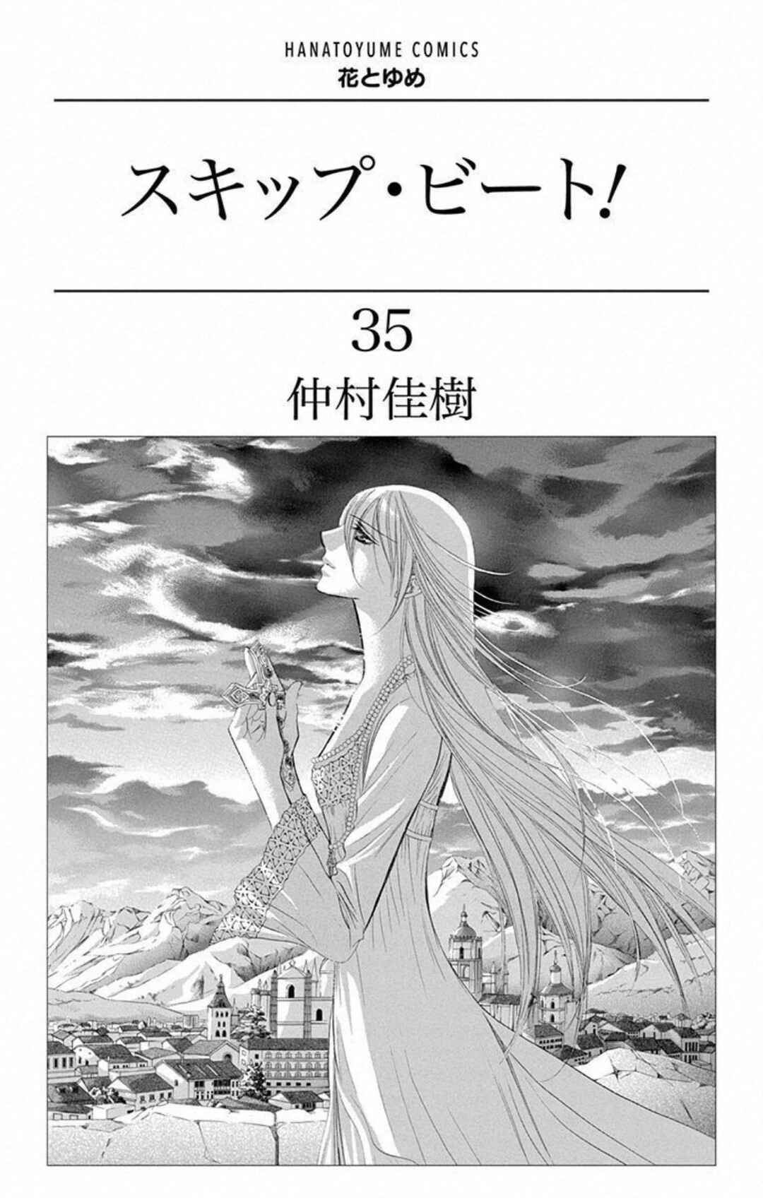 Page 3 Chapter 207 Skip Beat!