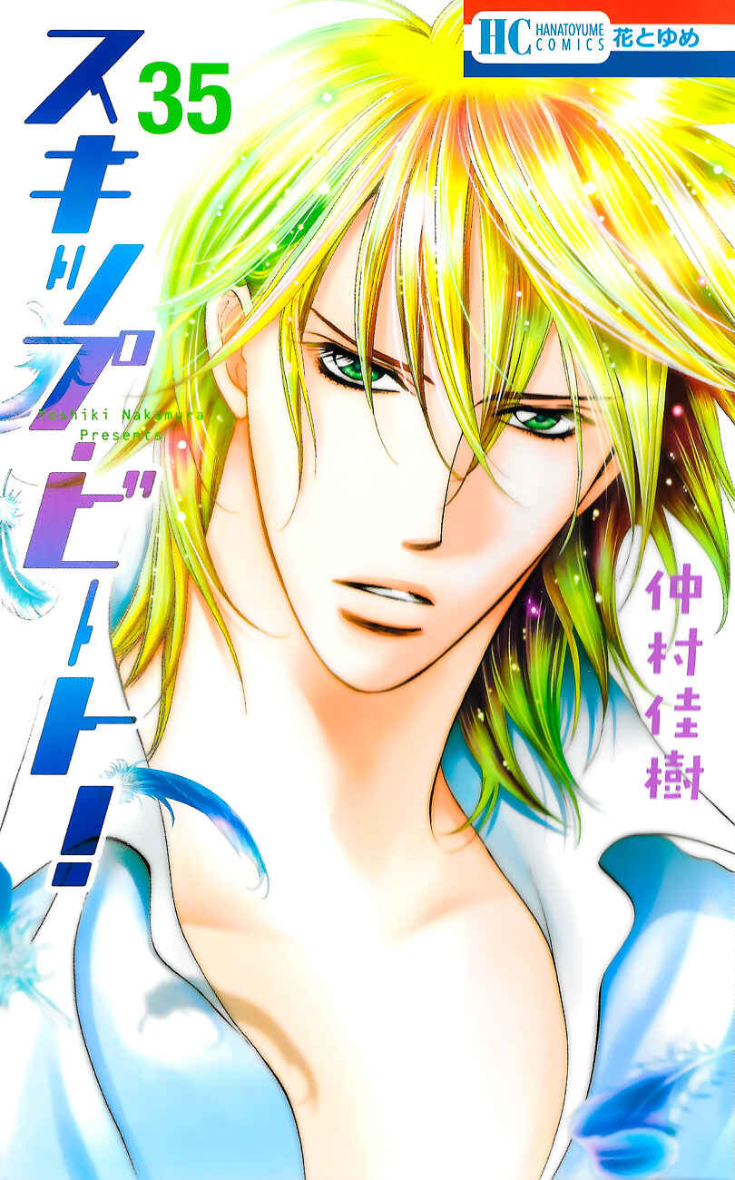 Page 6 Chapter 207 Skip Beat!