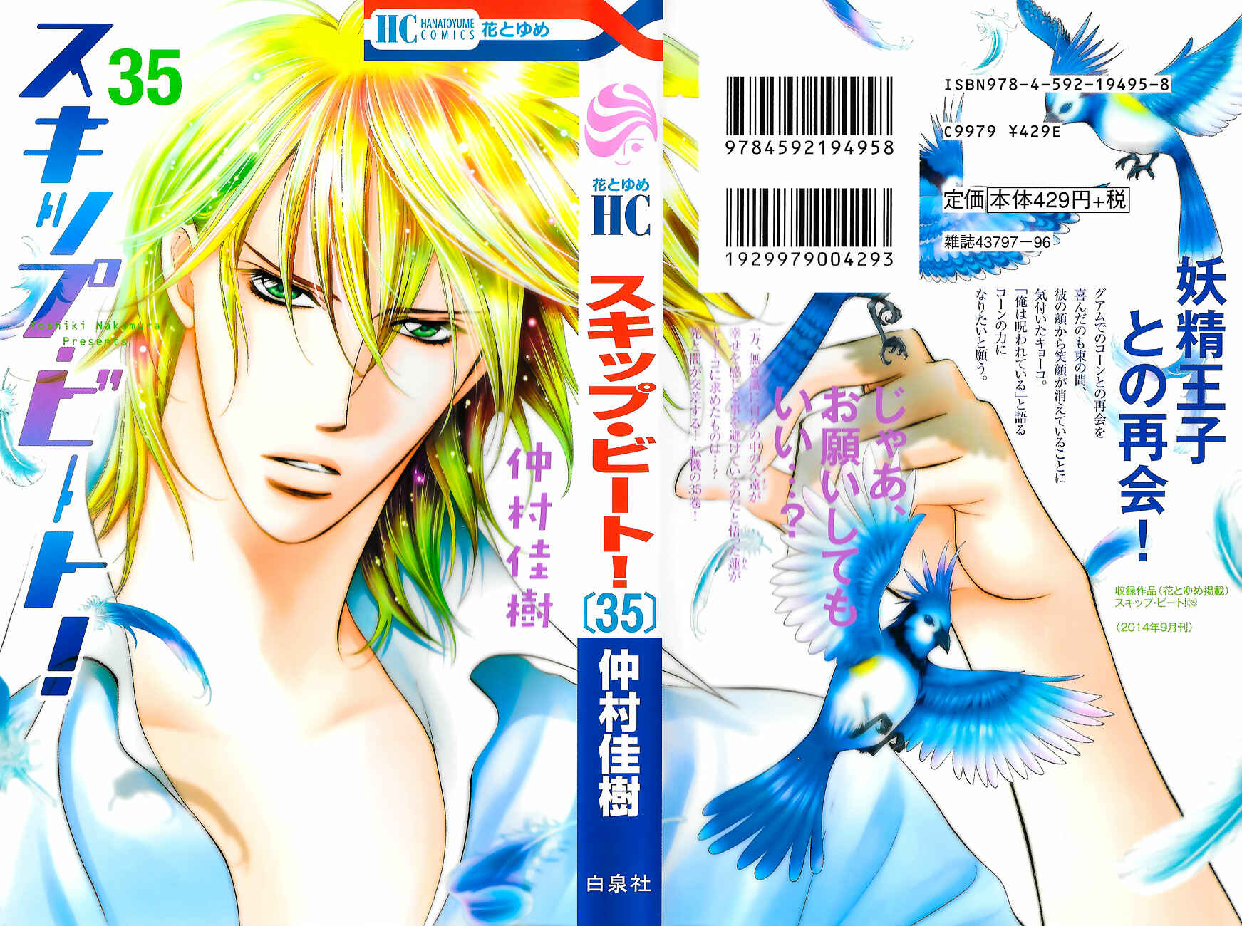 Page 7 Chapter 207 Skip Beat!