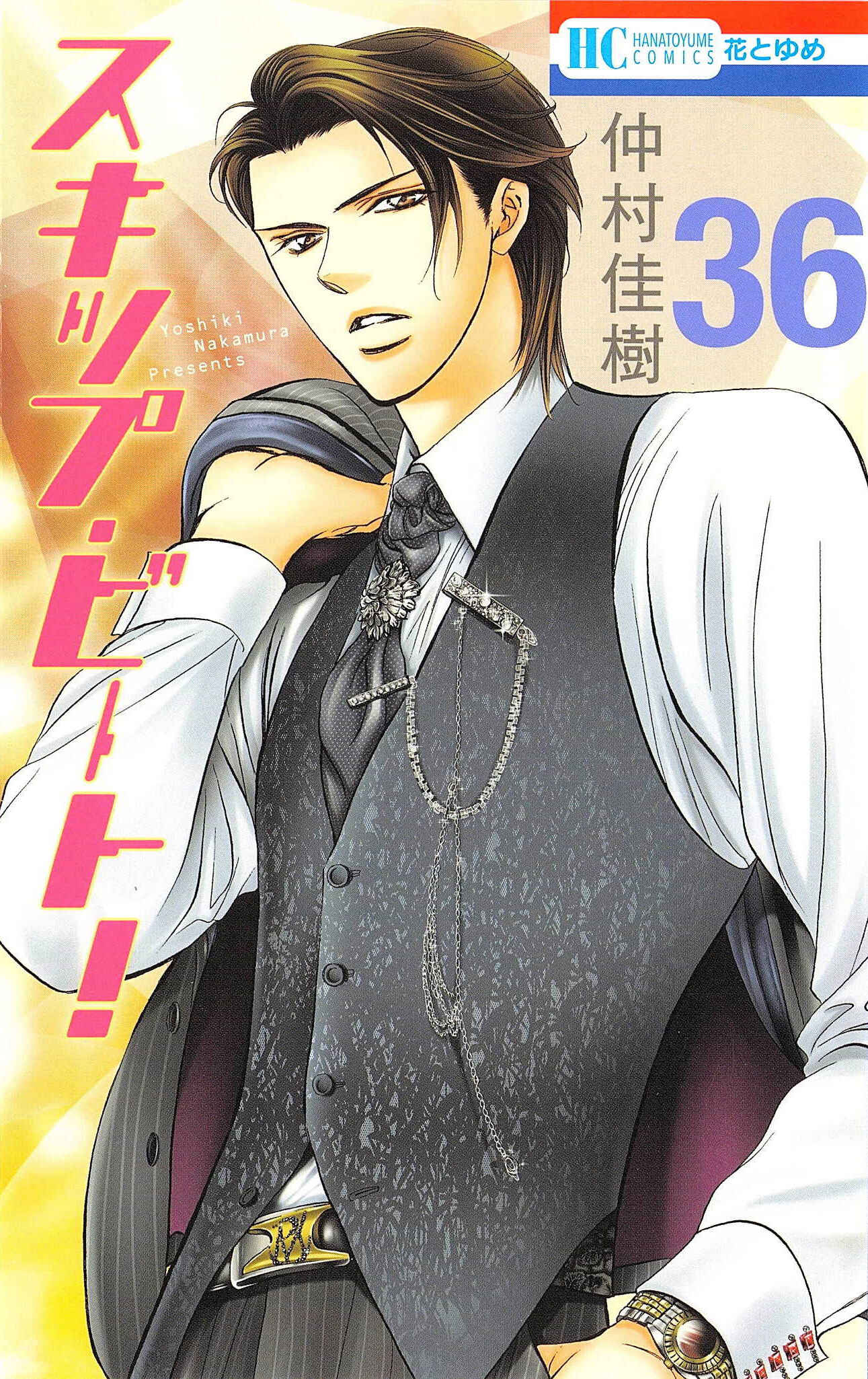 Page 1 Chapter 213 Skip Beat!